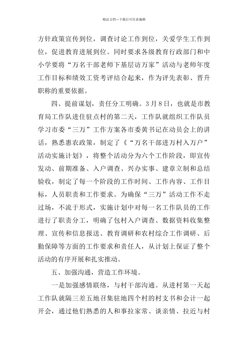 教育局“三万”活动阶段工作小结_第3页