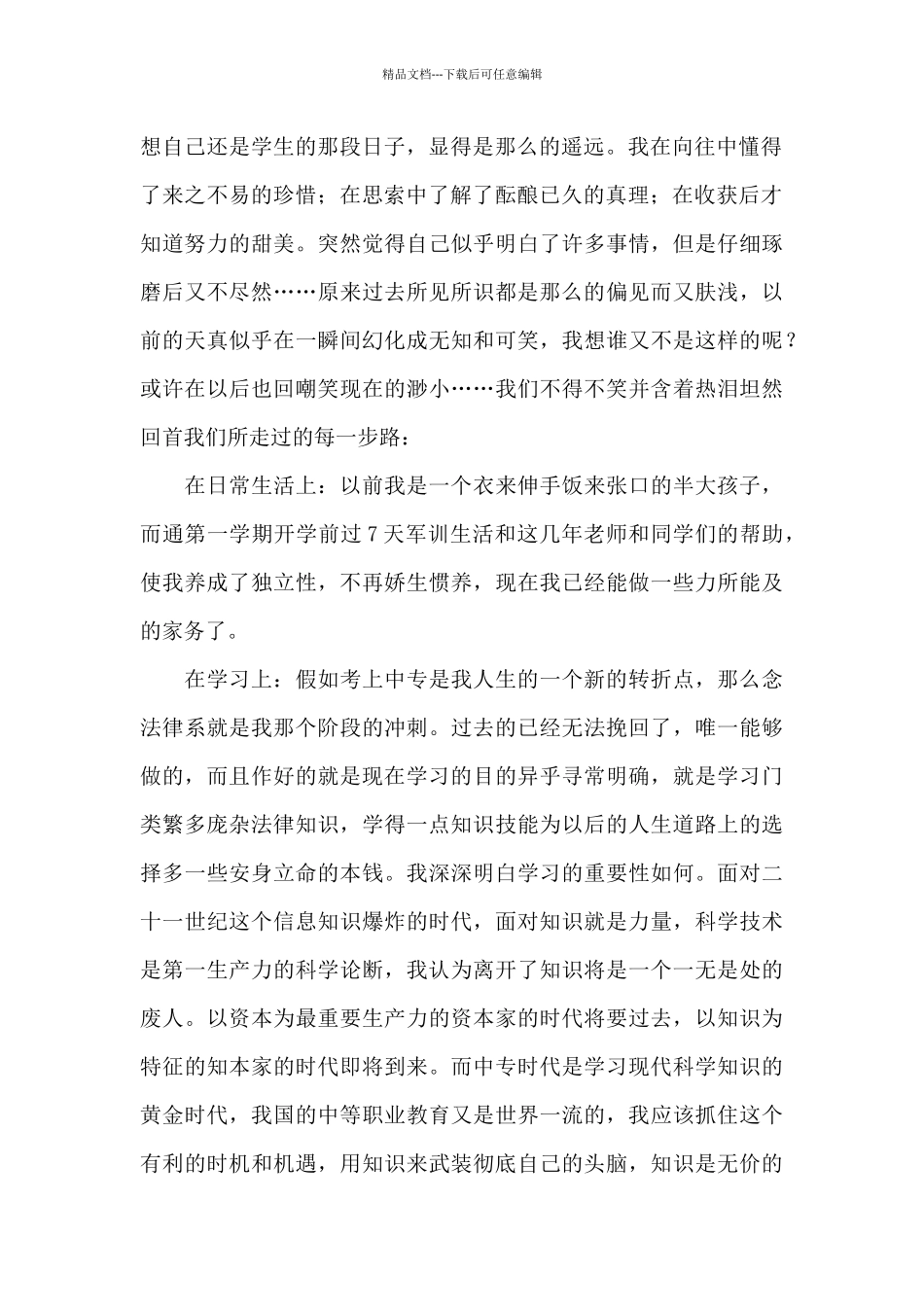 教育实习自我鉴定合集八篇_第2页