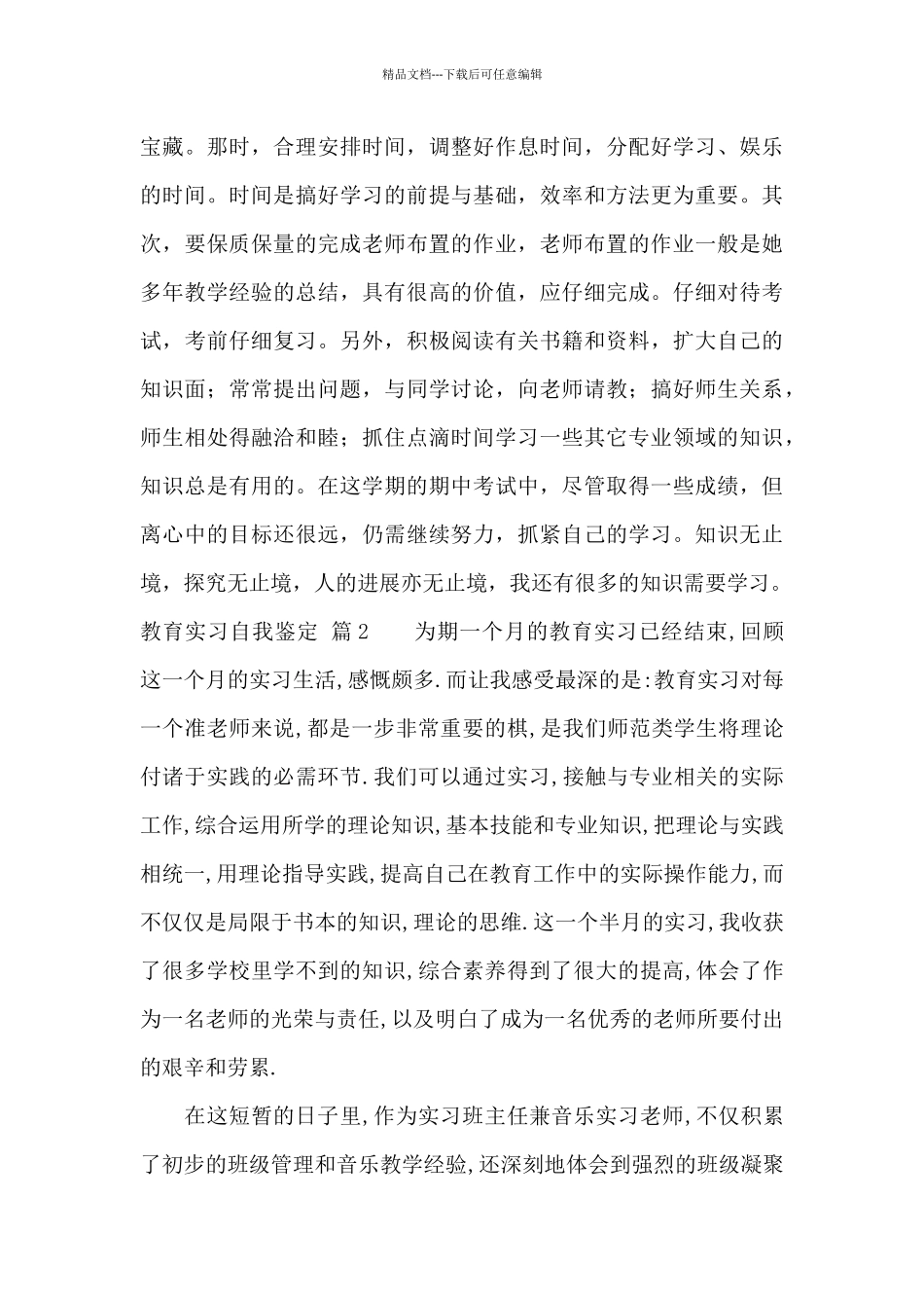 教育实习自我鉴定合集八篇_第3页