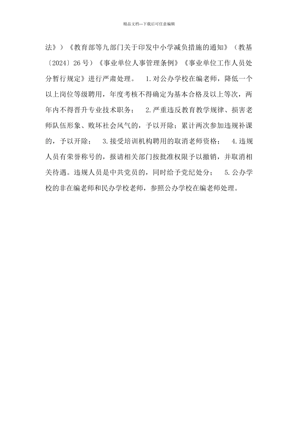 教育局2024年暑假期间在职教师有偿补课问题专项治理工作措施模板_第2页