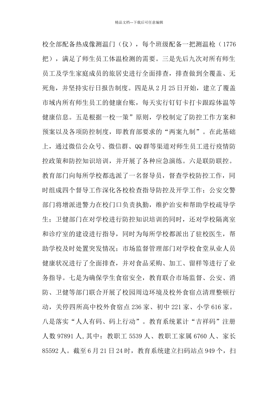 教育局上半年工作总结和下半年工作计划_第2页