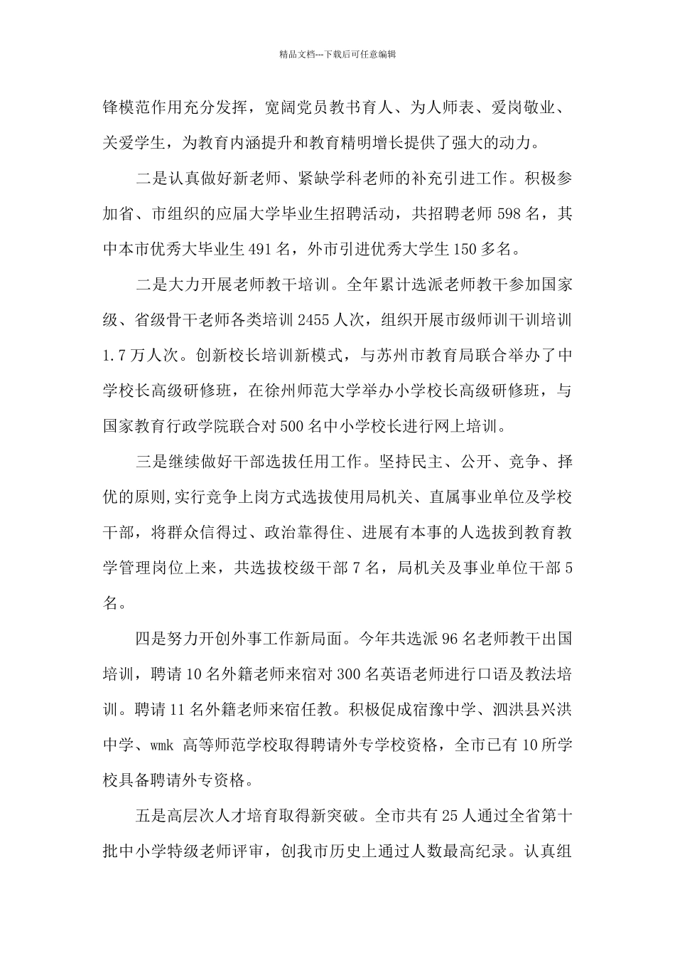 教育局个人述职报告范本_第2页