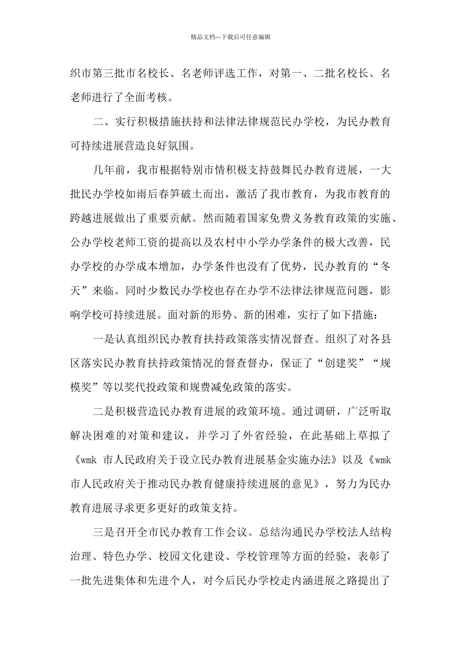 教育局个人述职报告范本_第3页