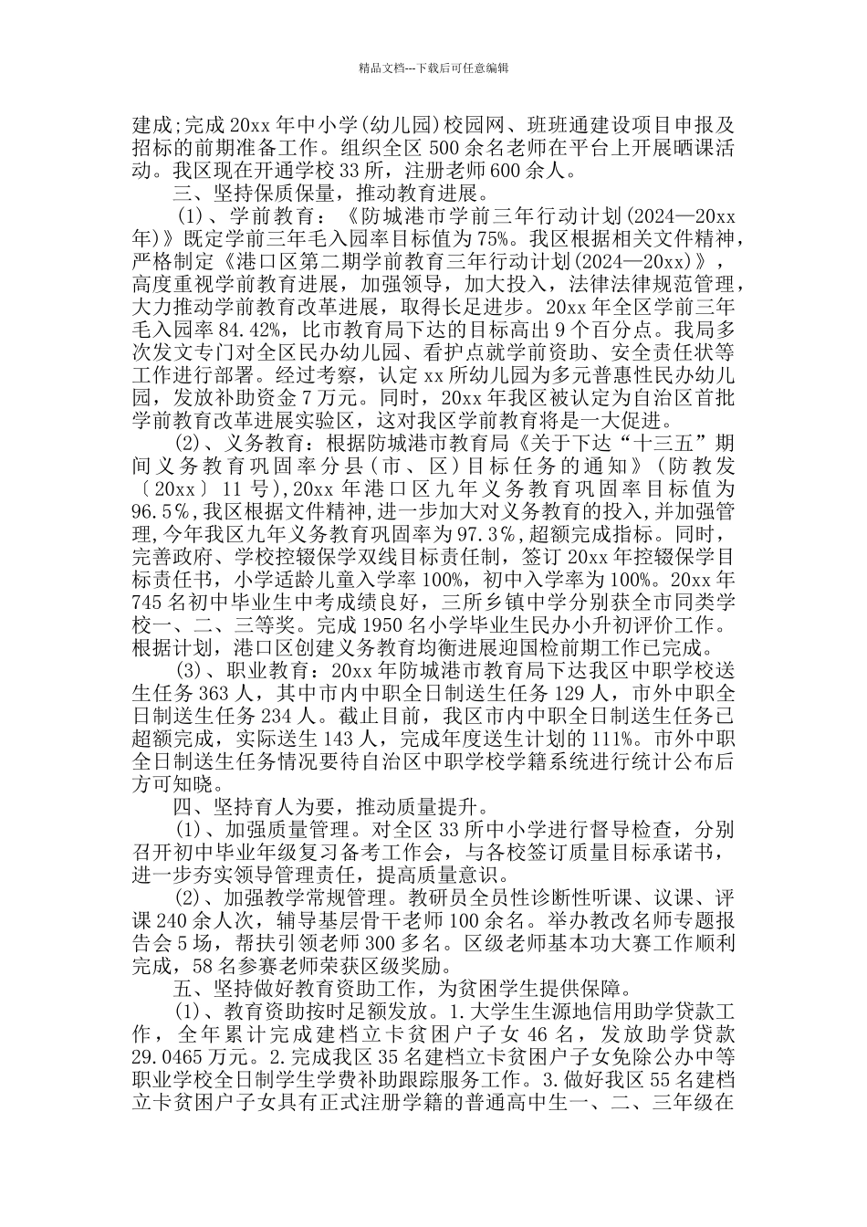 教育局个人工作总结_第3页