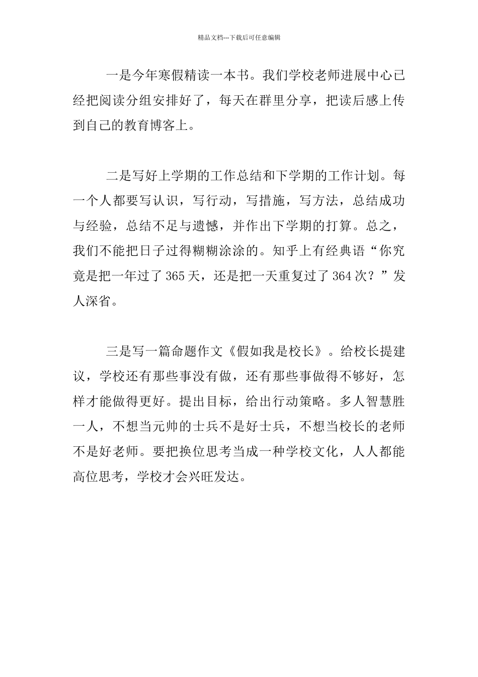 教育就是师生生命共同成长_第3页