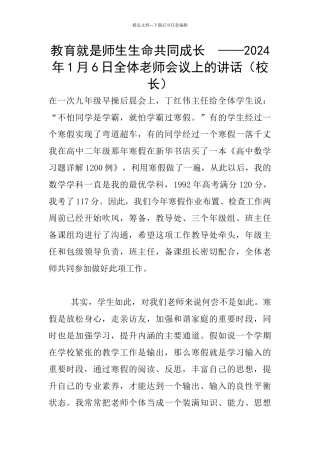 教育就是师生生命共同成长