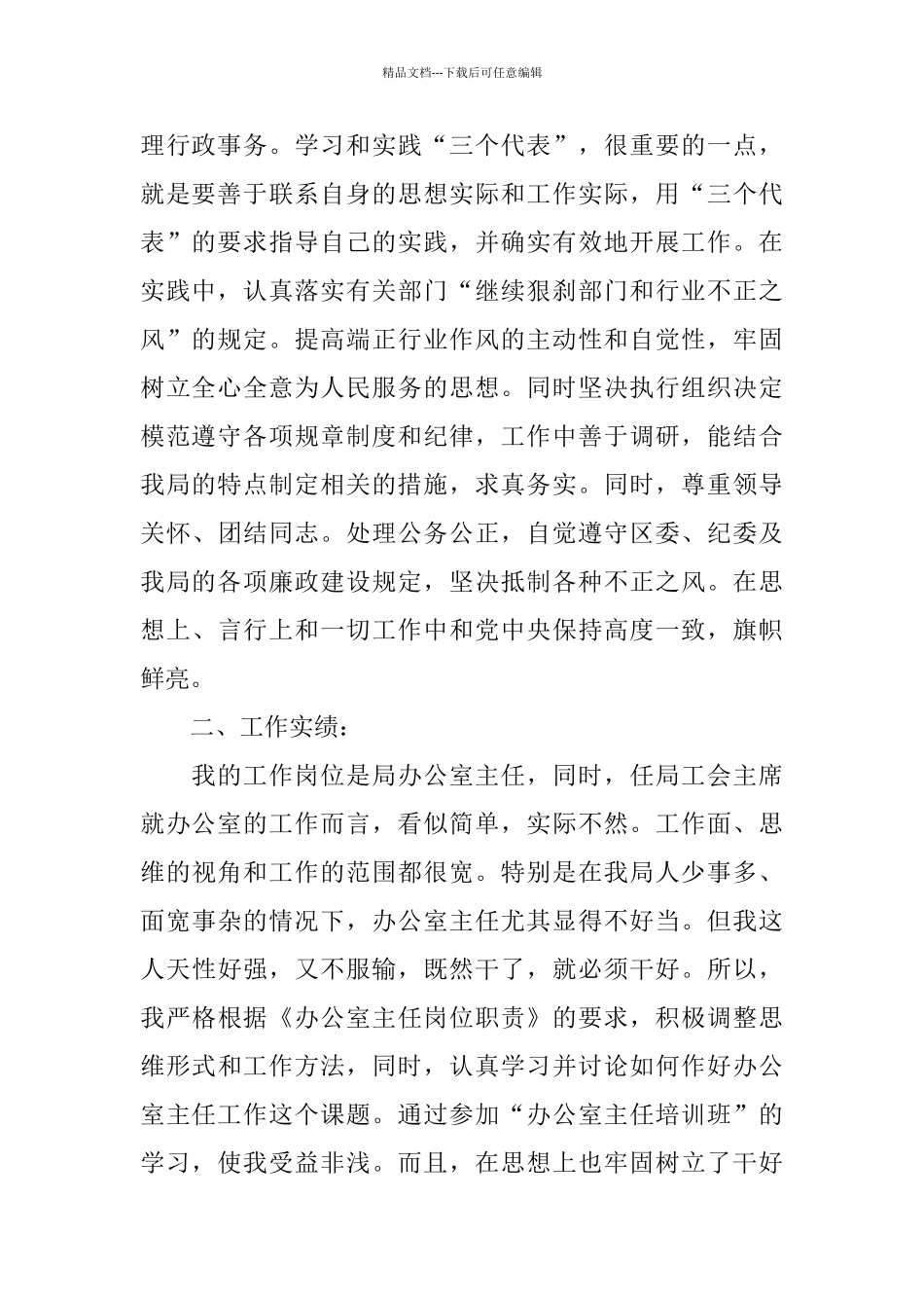 教育局办公室主任个人工作总结_第2页