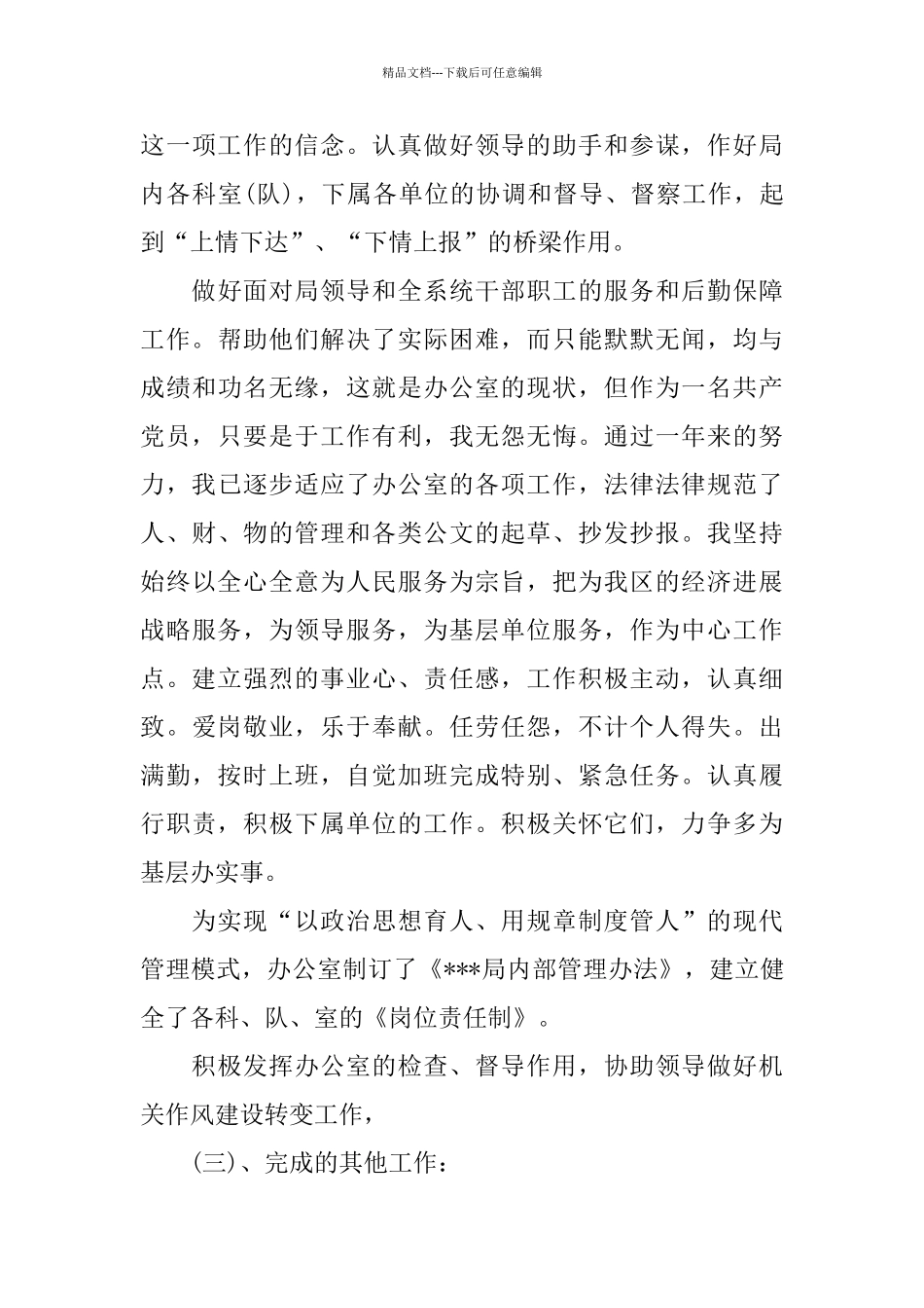 教育局办公室主任个人工作总结_第3页