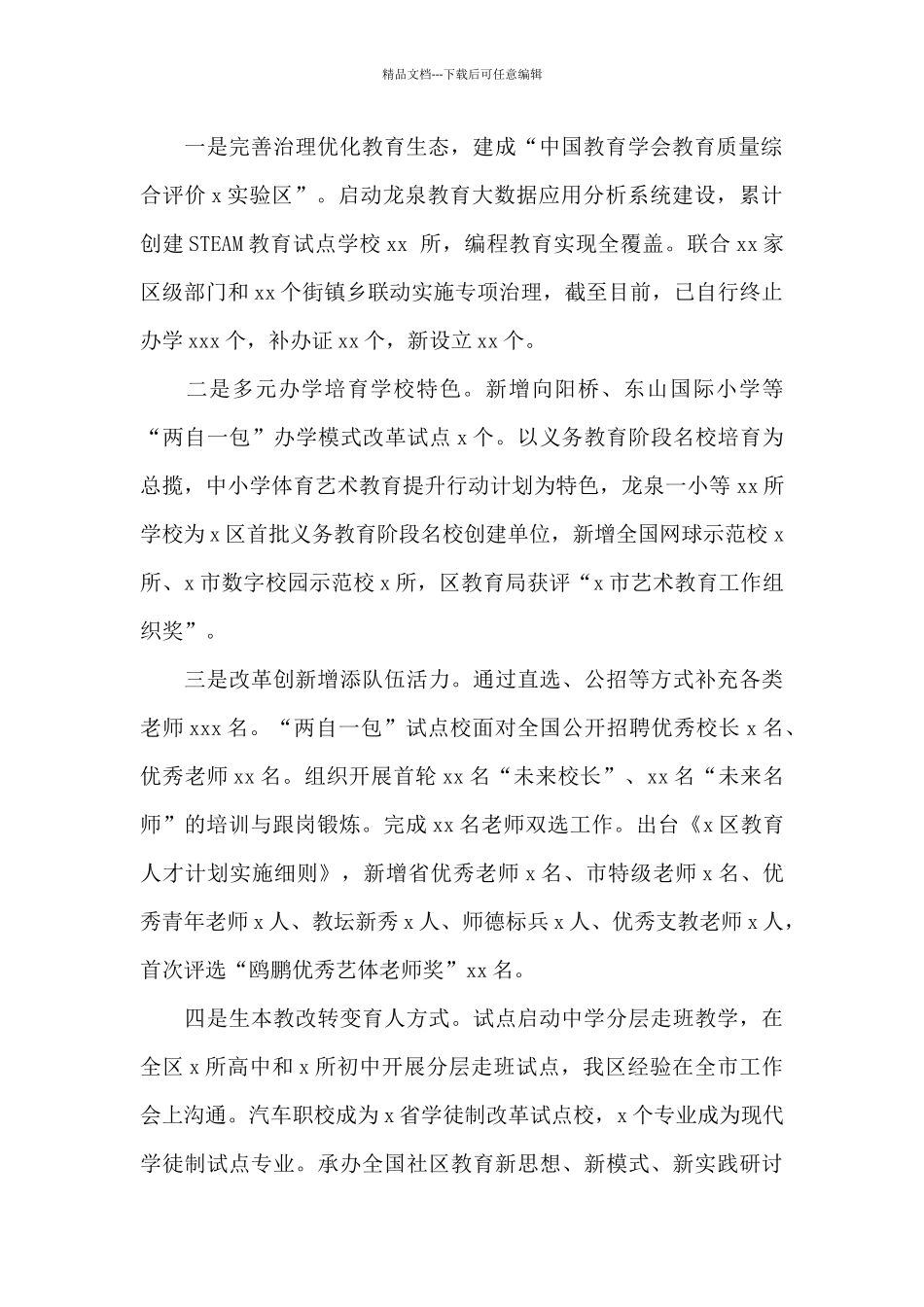 教育局2024年工作总结和来年工作安排_第2页