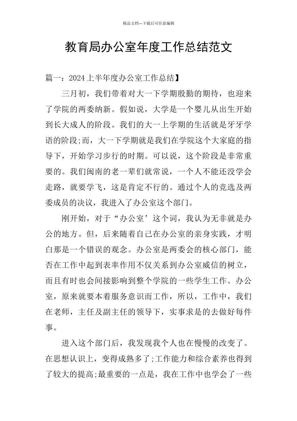 教育局办公室年度工作总结范文_第1页