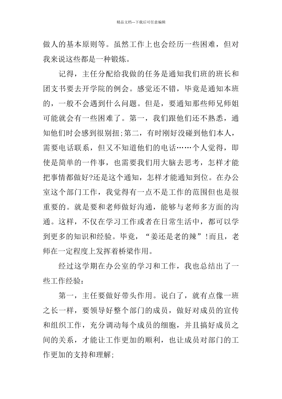 教育局办公室年度工作总结范文_第2页