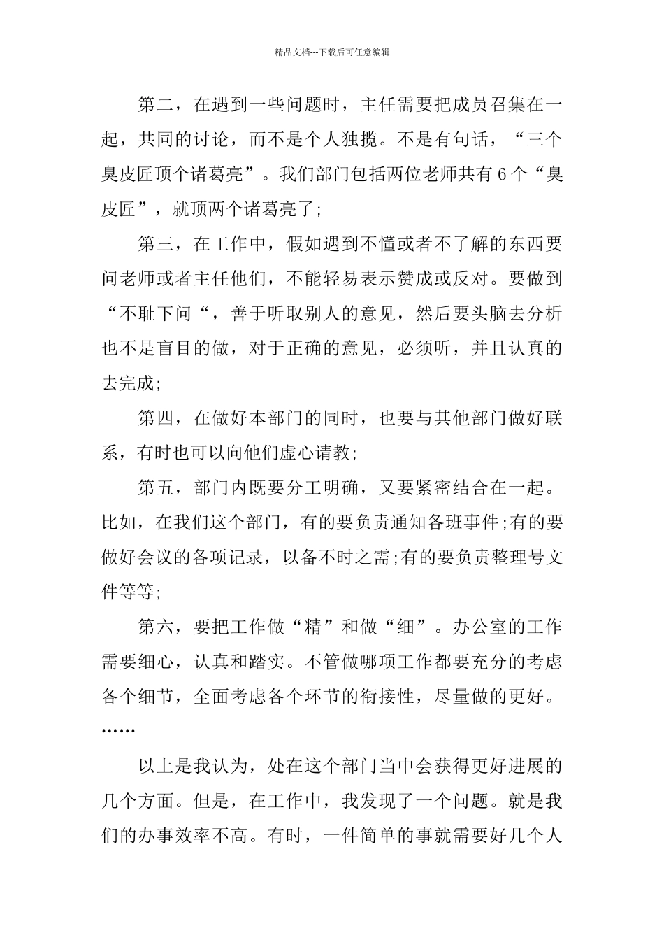 教育局办公室年度工作总结范文_第3页