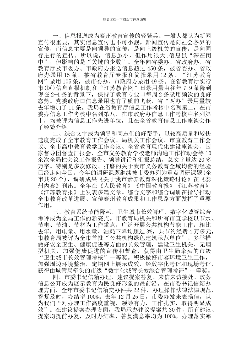 教育局办公室工作总结汇报_第3页