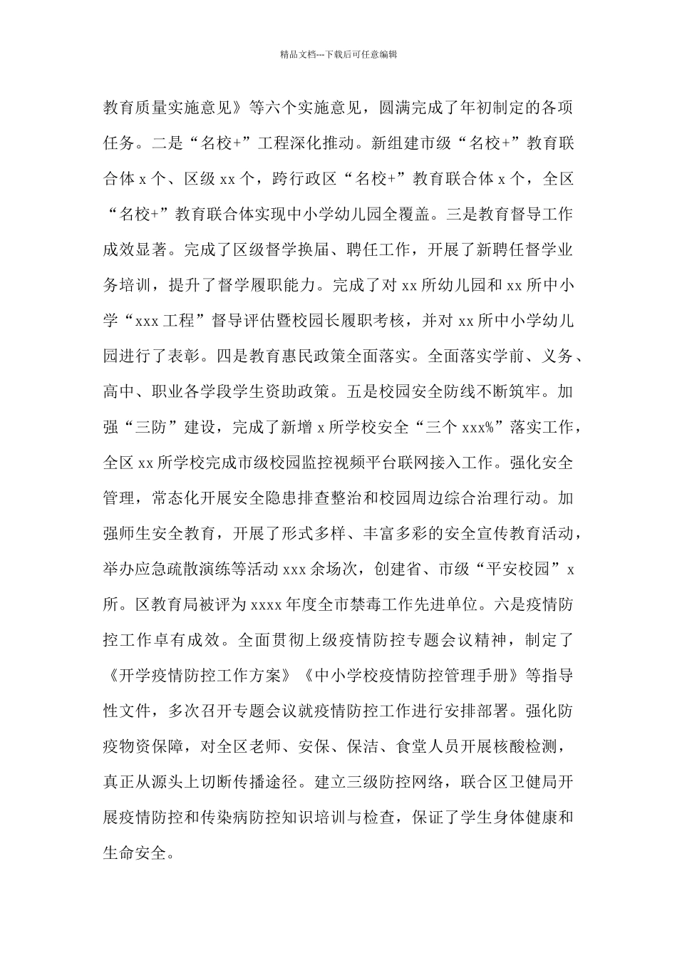 教育局委员会2024年工作总结及来年工作计划_第2页