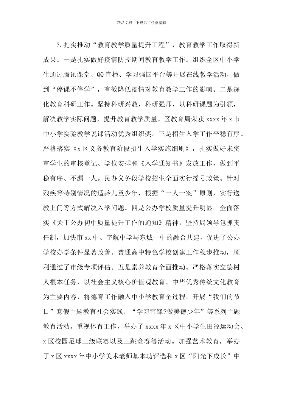 教育局委员会2024年工作总结及来年工作计划_第3页