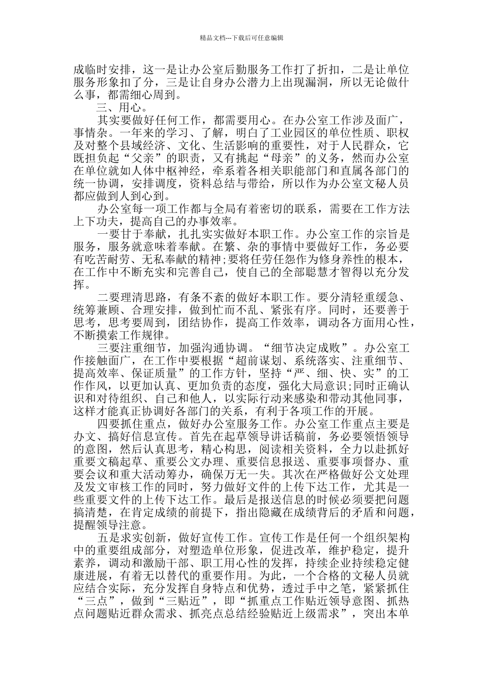 教育局办公室机要秘书工作总结_第2页