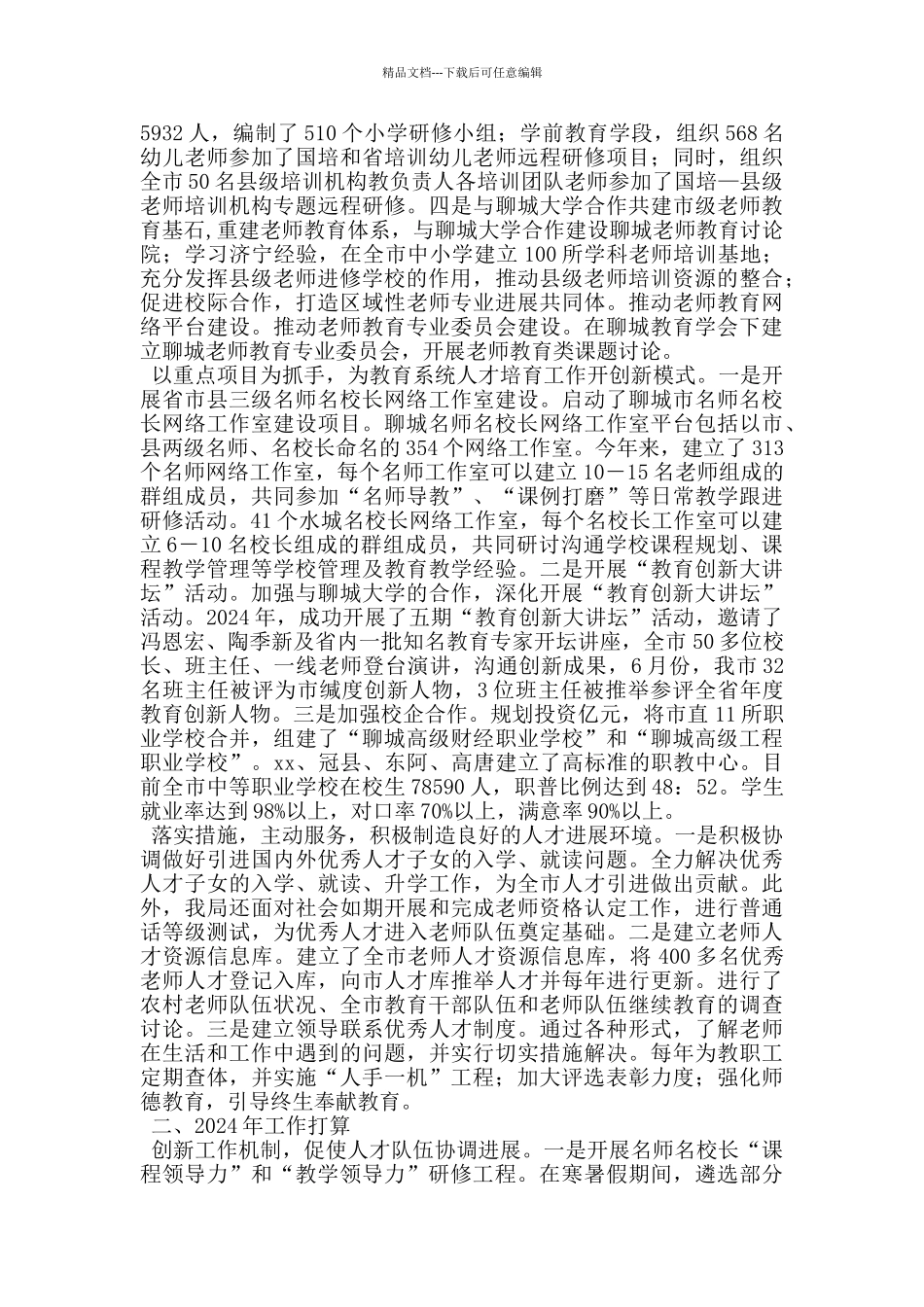 教育局在人才工作座谈会上的发言材料_第2页