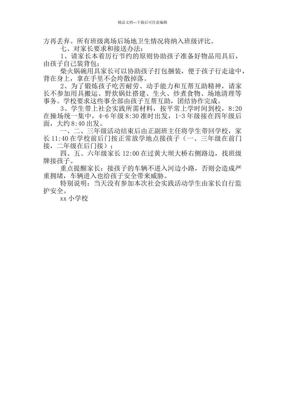 教育局学生社会实践活动报告_第2页