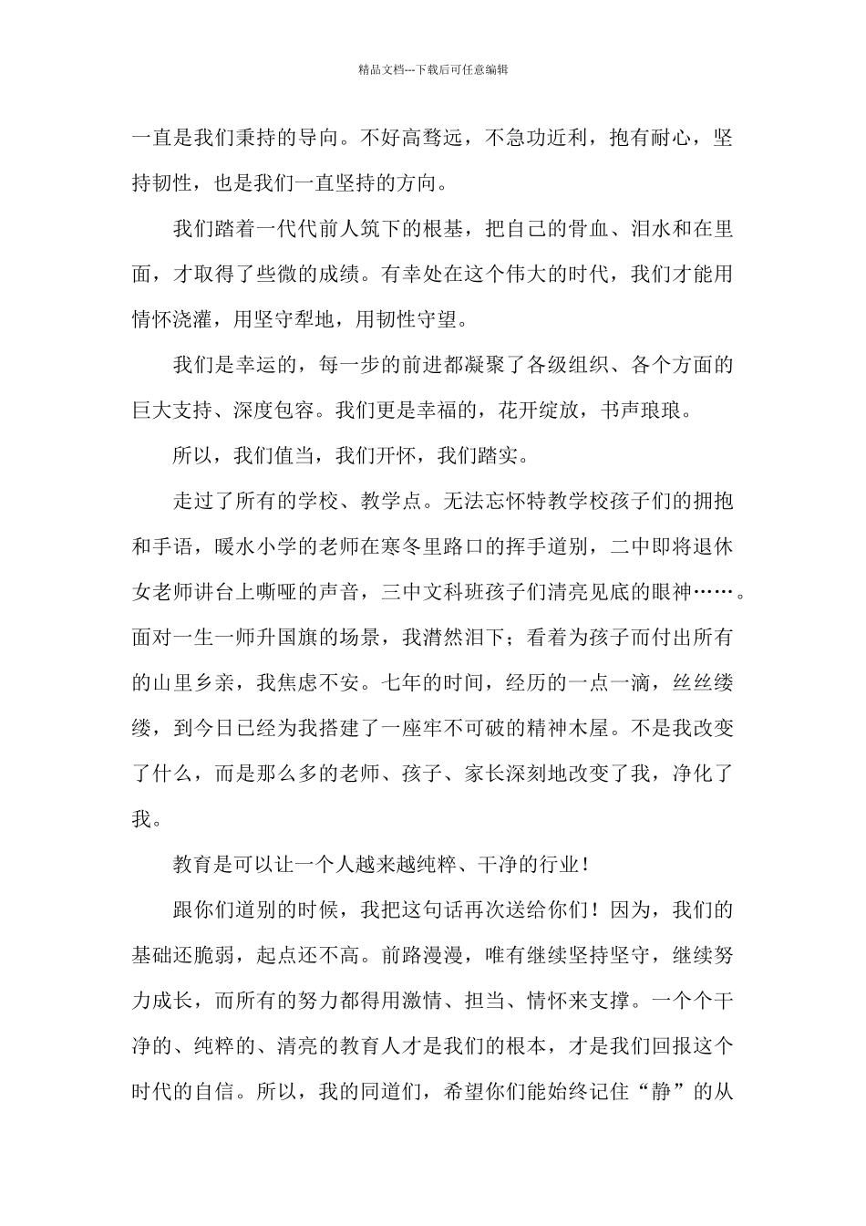 教育局局长2024年离任讲话_第2页