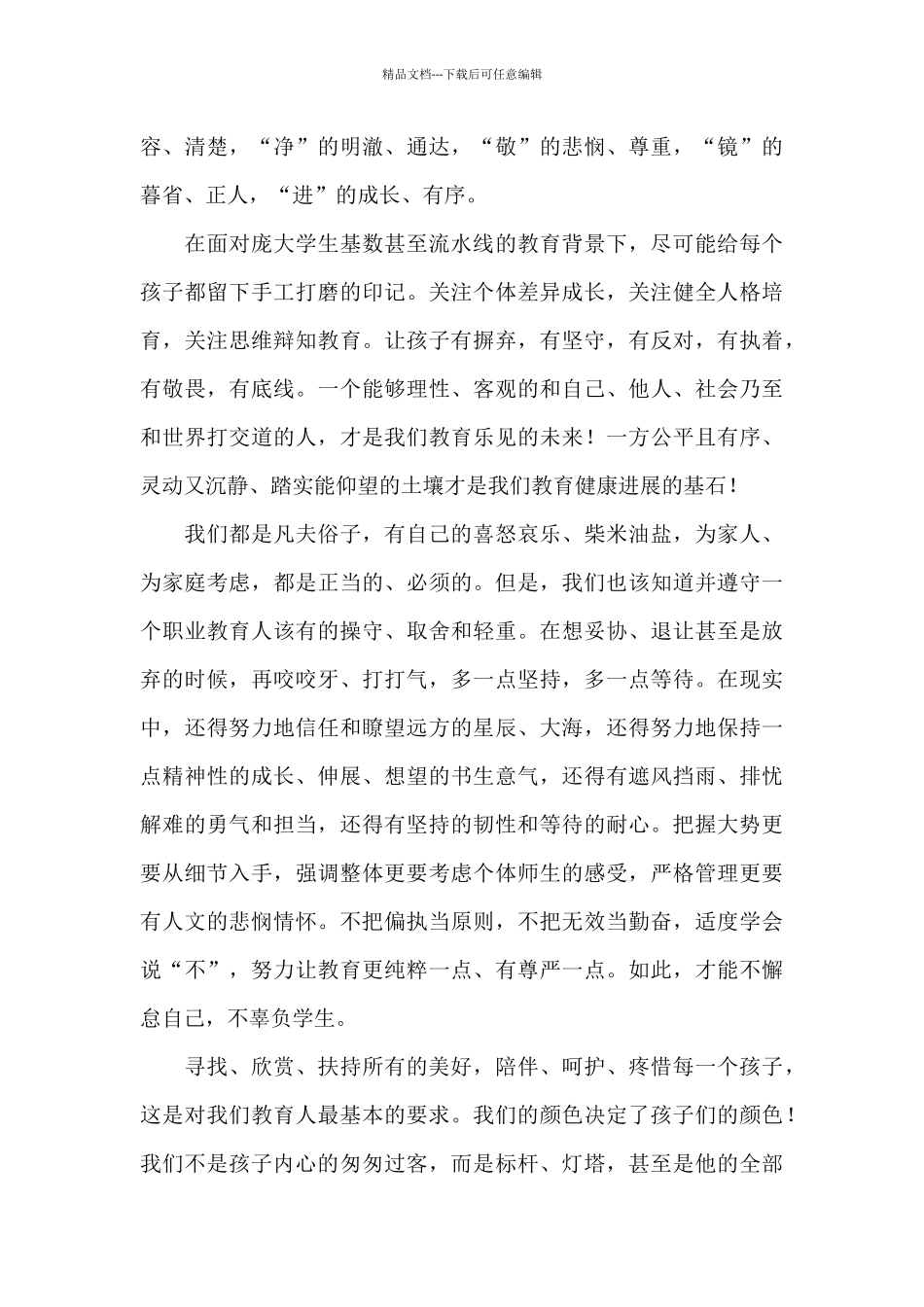 教育局局长2024年离任讲话_第3页