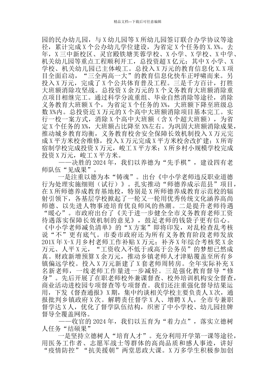教育局局长在开学工作会议上的讲话_第2页