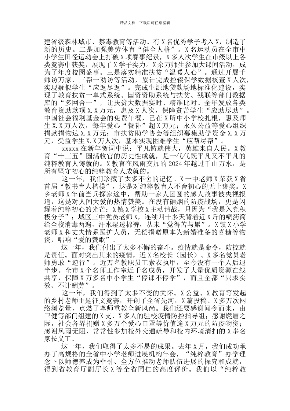 教育局局长在开学工作会议上的讲话_第3页