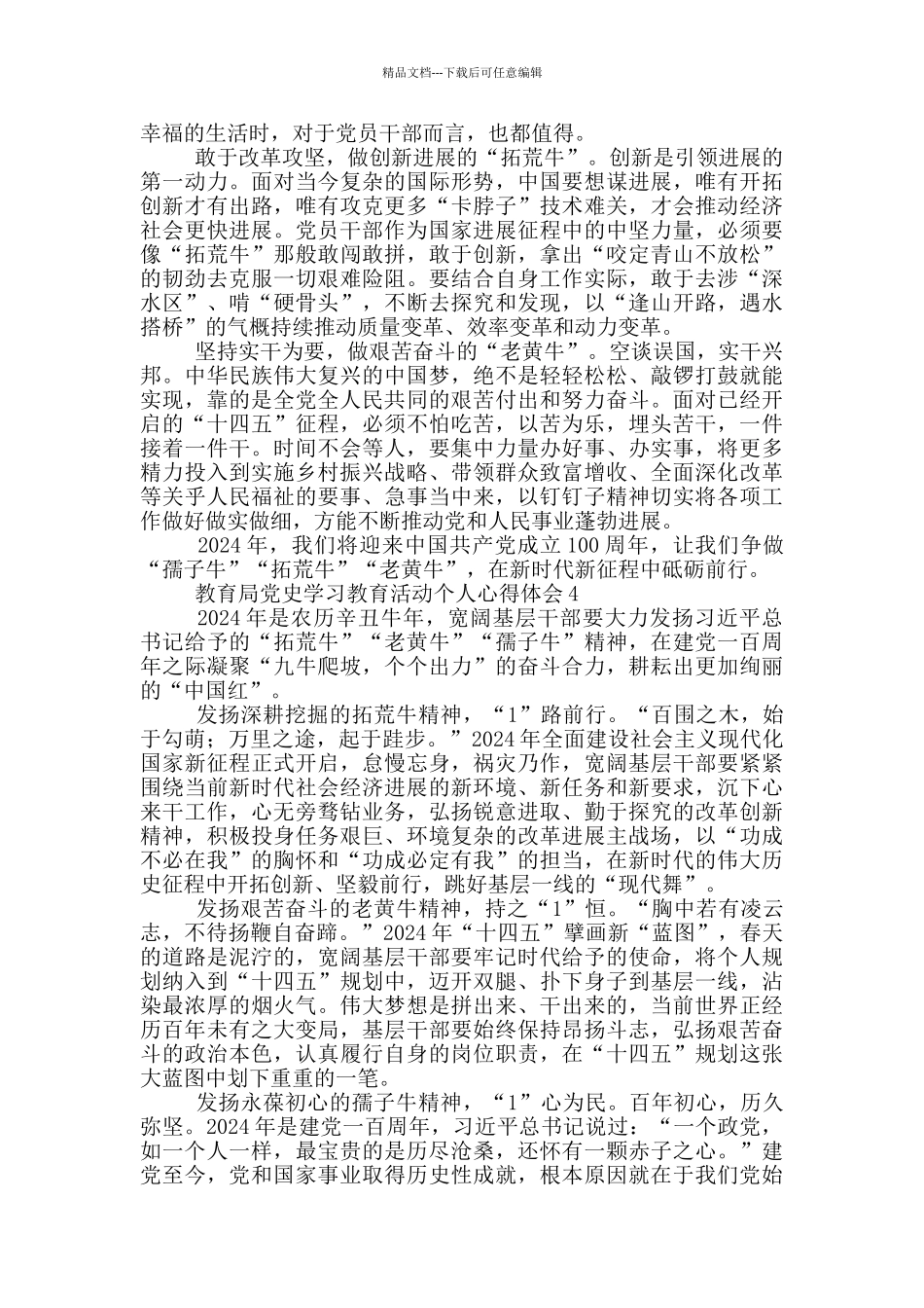 教育局党史学习教育活动个人心得体会_第3页