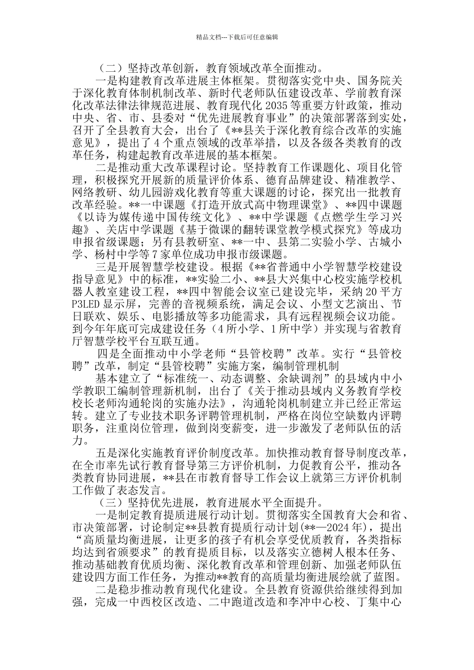 教育局工作总结五篇_第2页