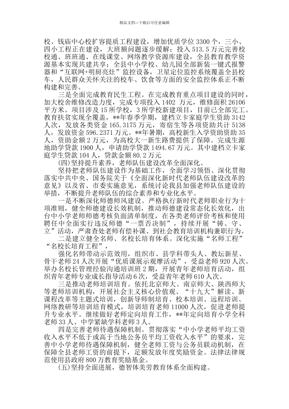 教育局工作总结五篇_第3页