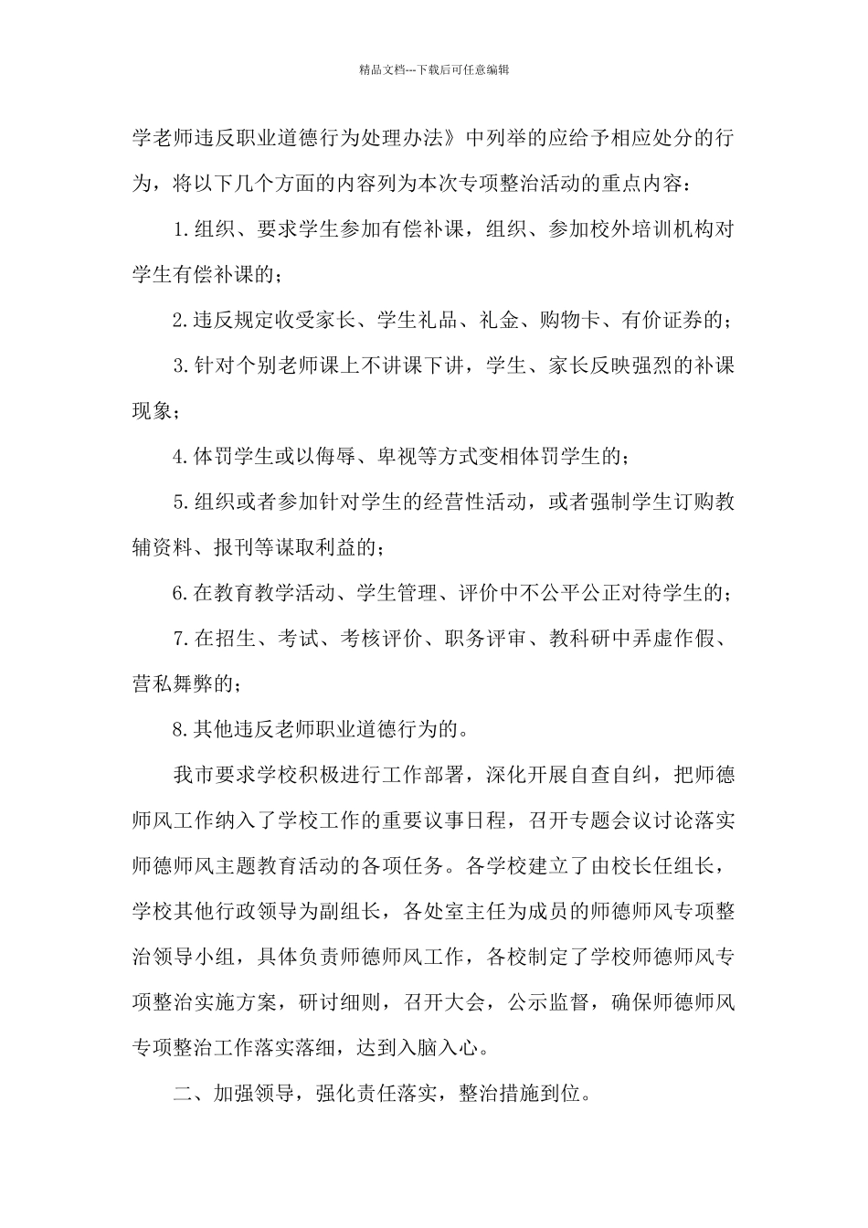 教育局师德师风专项整治第三阶段工作情况汇报_第2页