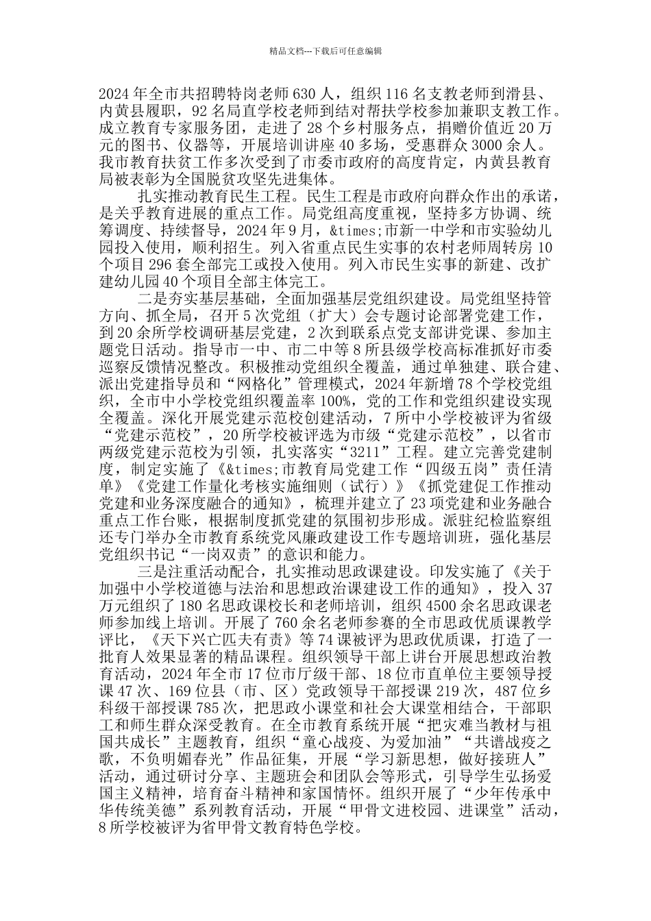 教育局党组书记全市教育大会上的讲话_第2页