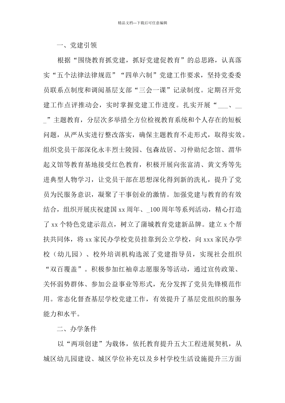 教育局工作总结及工作计划_第2页