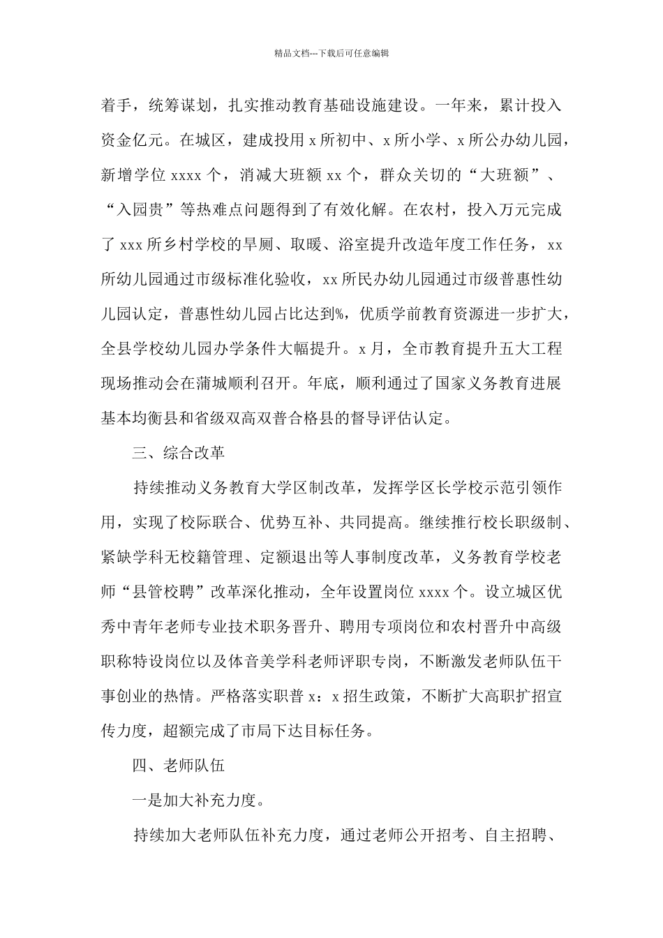 教育局工作总结及工作计划_第3页