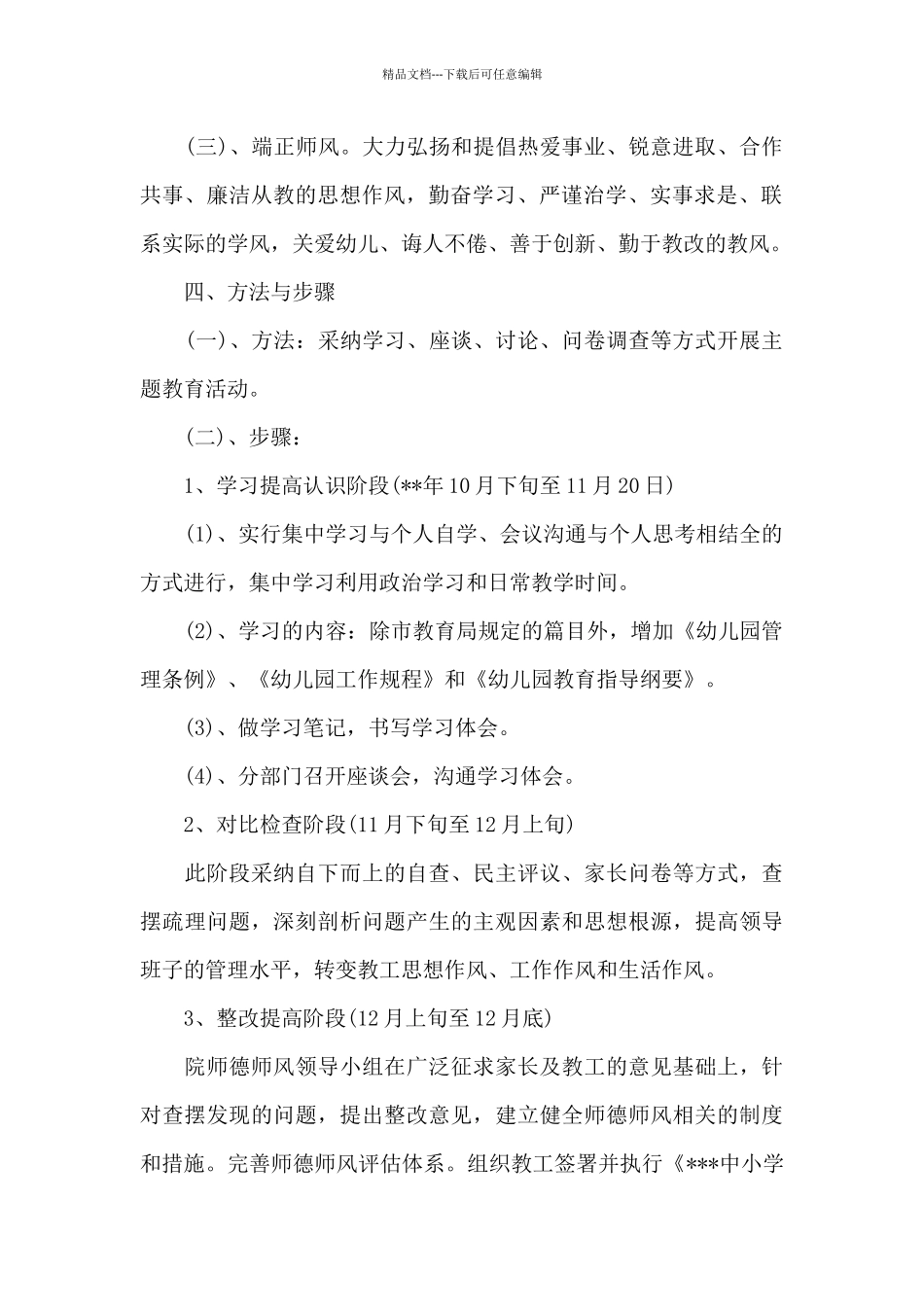 教育局师德师风培训方案3篇_第2页
