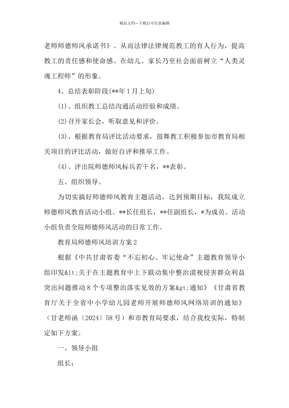 教育局师德师风培训方案3篇_第3页