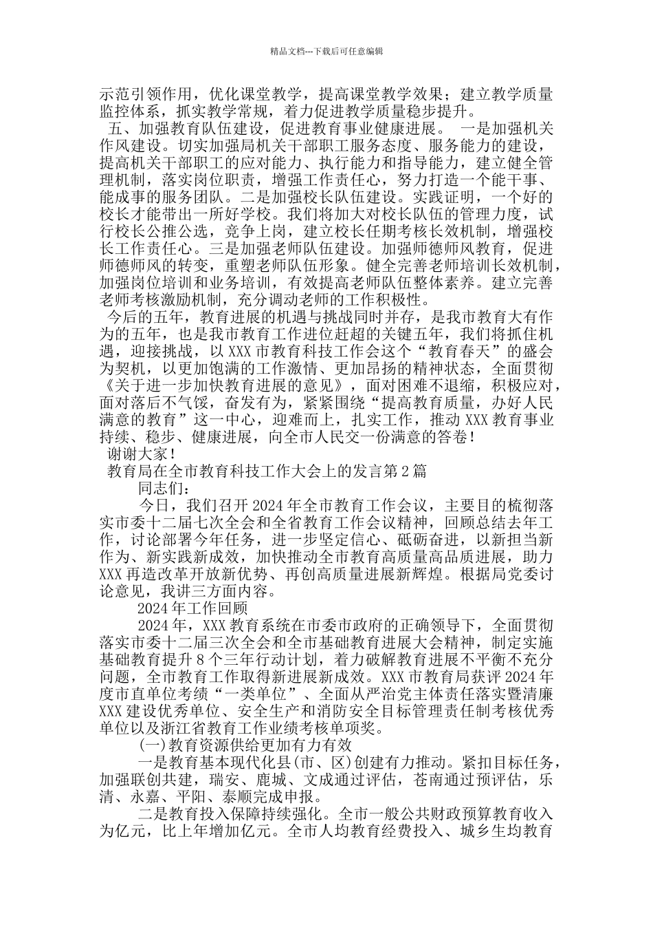 教育局在全市教育科技工作大会上的发言_第3页