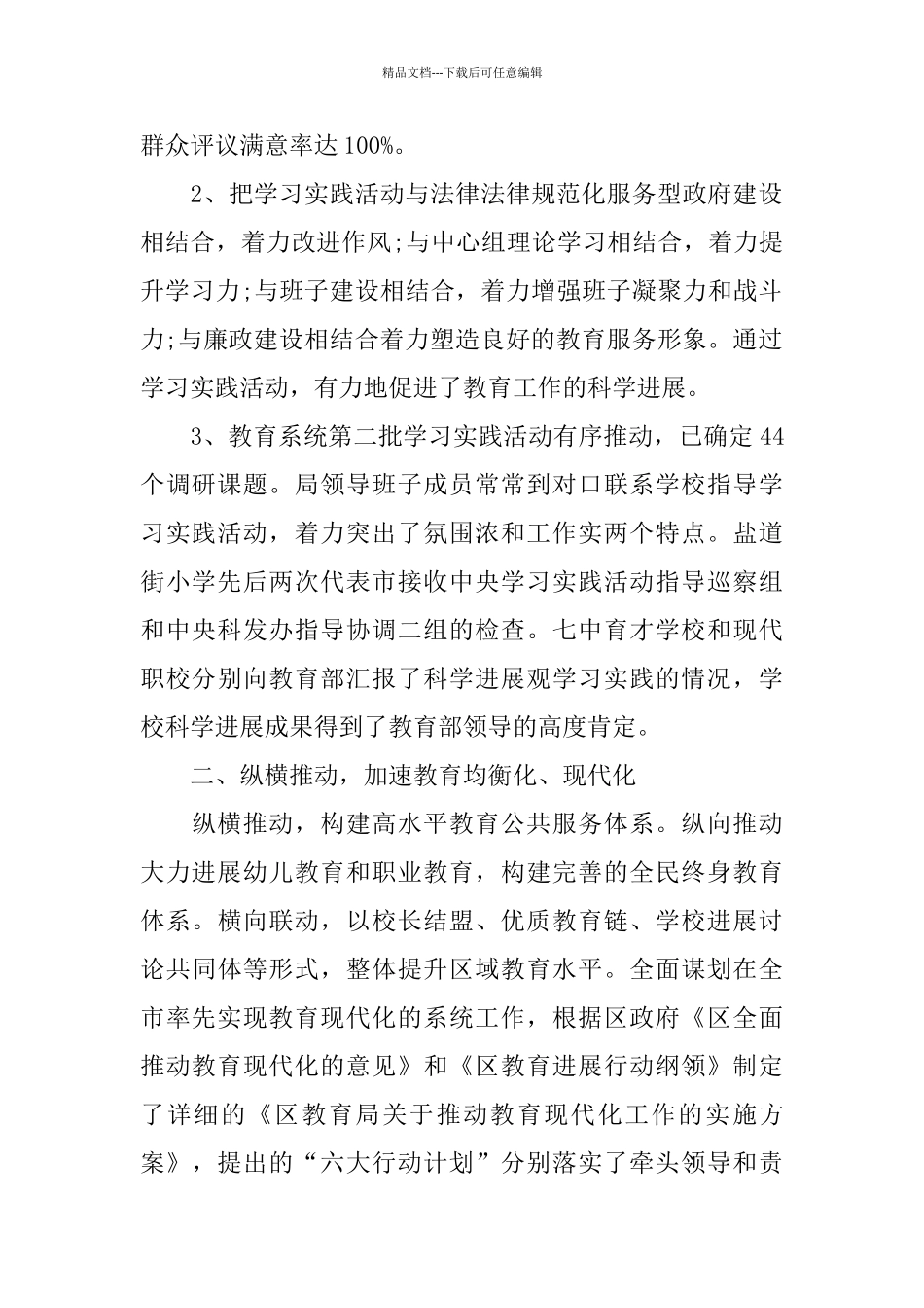 教育局年终工作总结_第2页