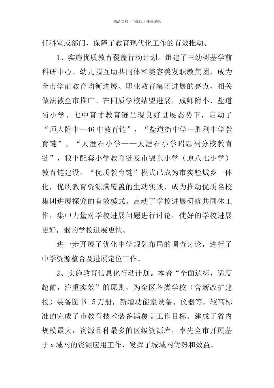 教育局年终工作总结_第3页