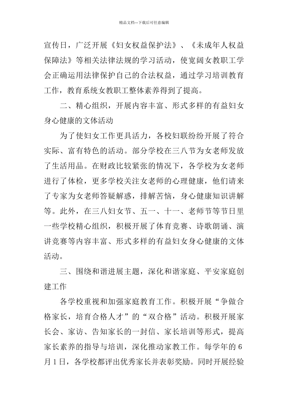 教育局妇联2024年妇女工作总结_第2页