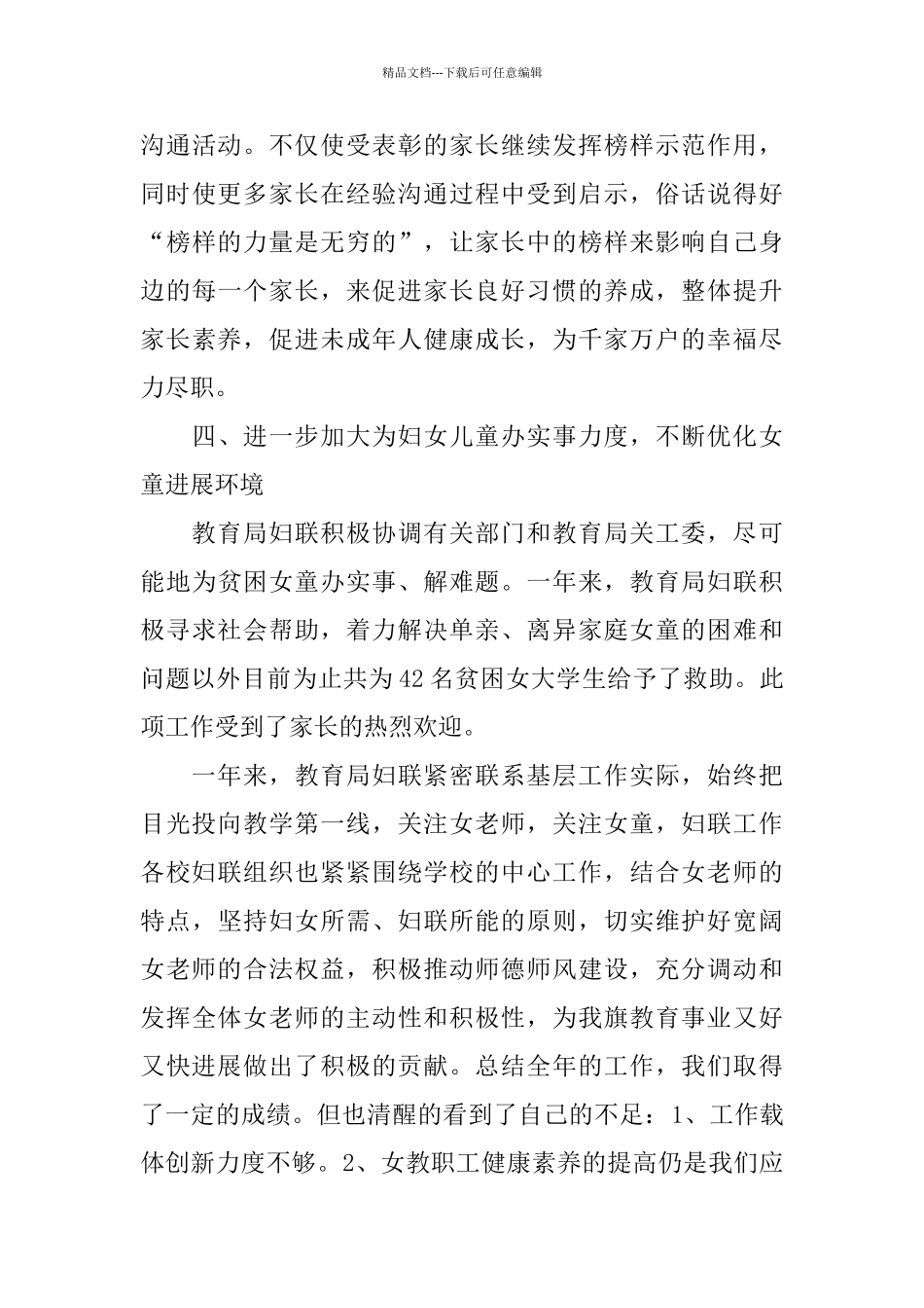 教育局妇联2024年妇女工作总结_第3页