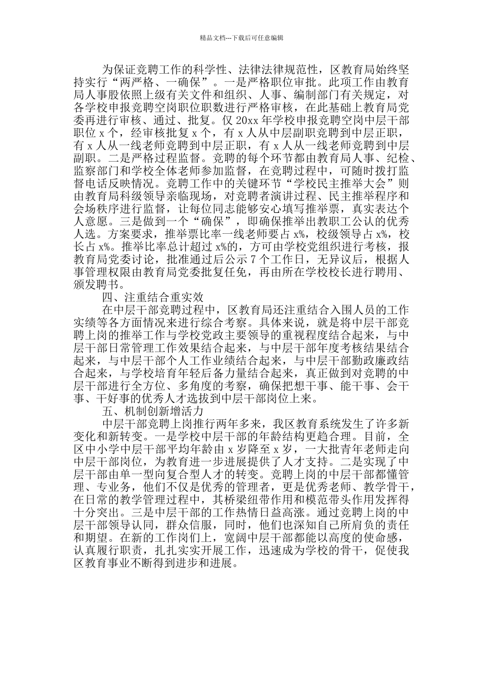 教育局推行学校干部公开竞聘新机制的实施计划_第2页