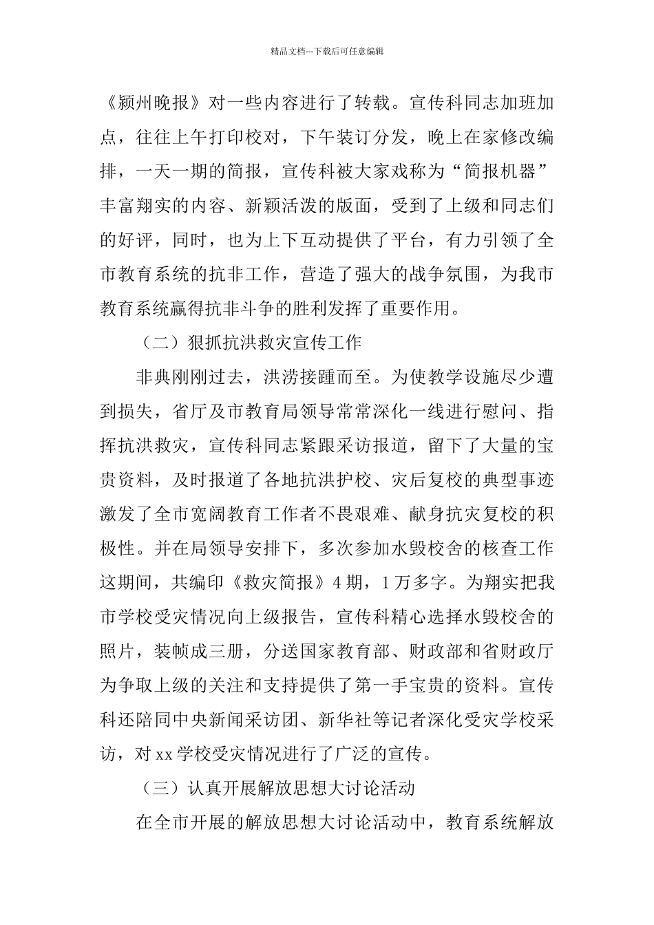 教育局宣传科工作总结_第2页