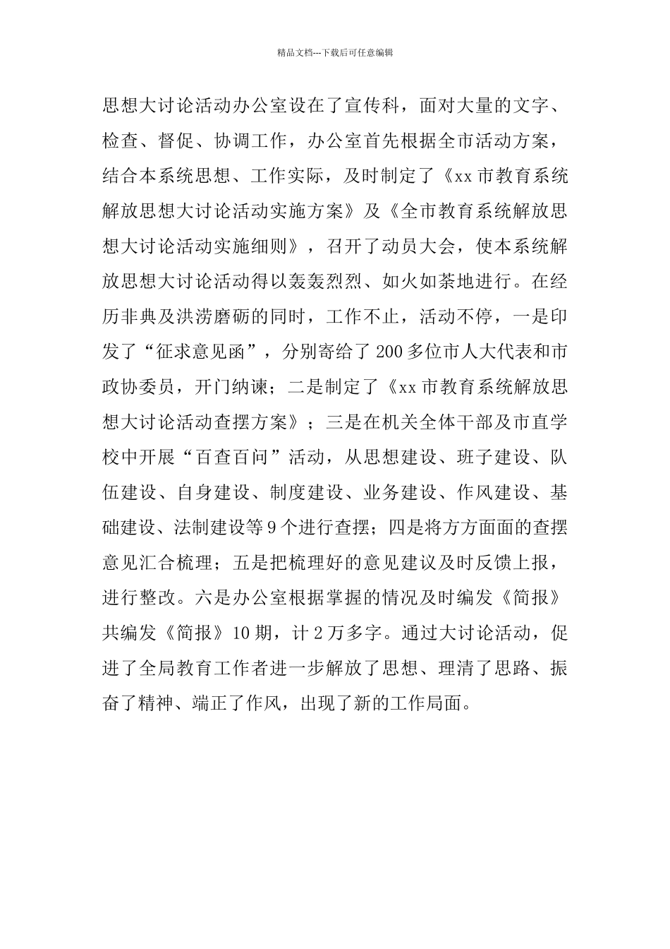 教育局宣传科工作总结_第3页