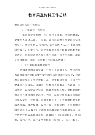 教育局宣传科工作总结
