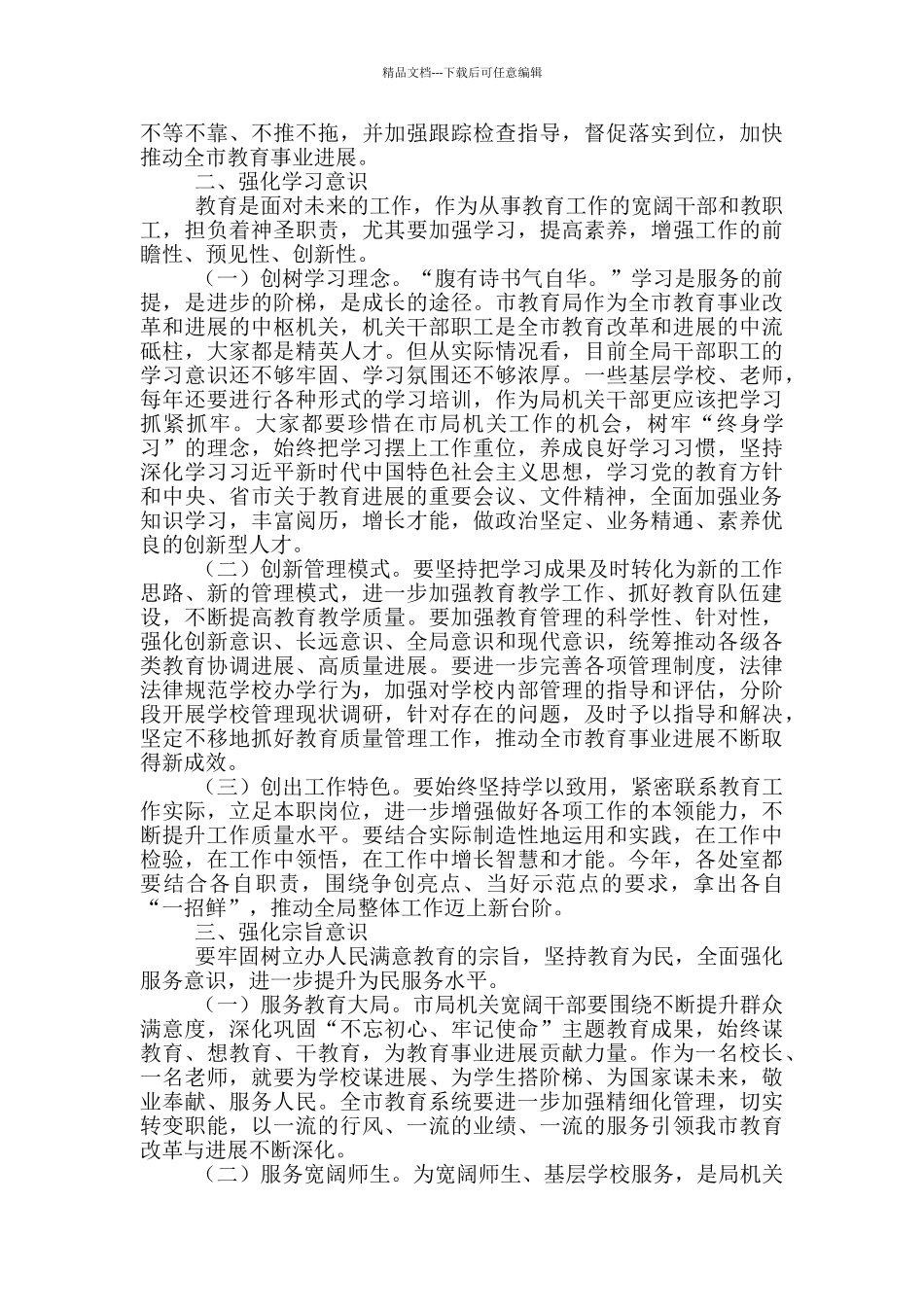 教育局机关干部大会上的讲话_第2页