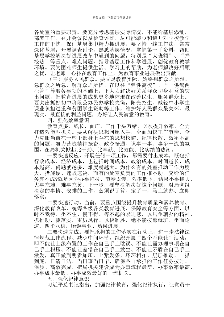 教育局机关干部大会上的讲话_第3页