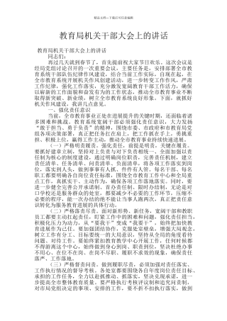 教育局机关干部大会上的讲话