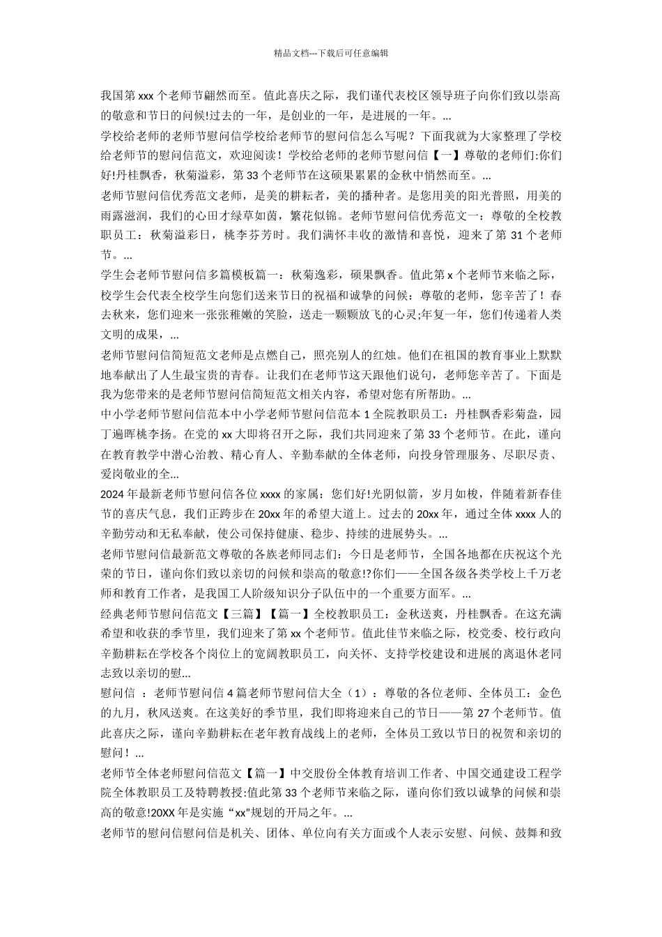 教育局教师节慰问信范文_第3页