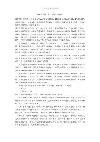 教育局教师节慰问信范文
