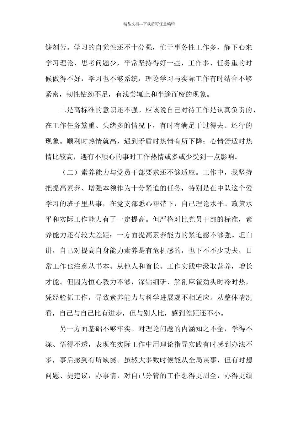 教育局局长两学一做剖析材料_第2页